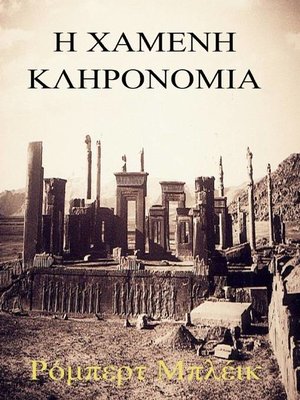 cover image of Η Χαμένη Κληρονομιά